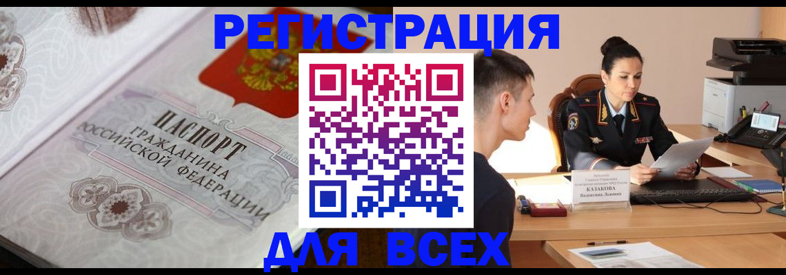 прописка в квартире в Белгороде