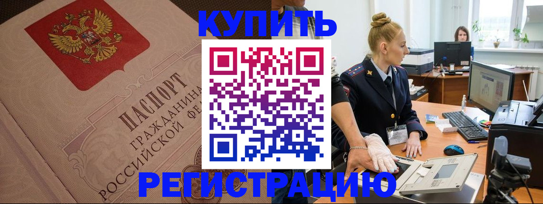 прописка штамп в Белгороде