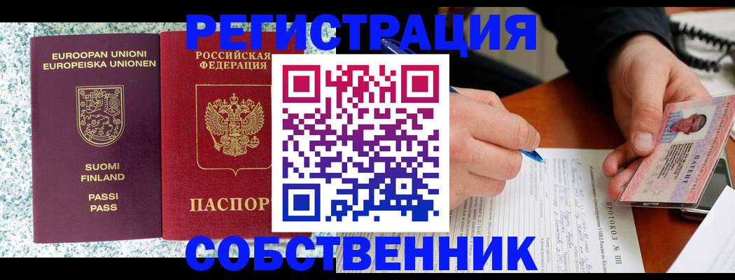 прописка законно в Белгороде