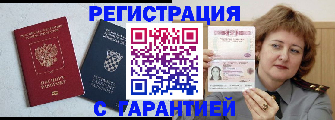 временная регистрация недорого в Белгороде