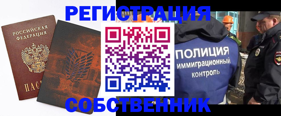 временная регистрация поиск в Белгороде