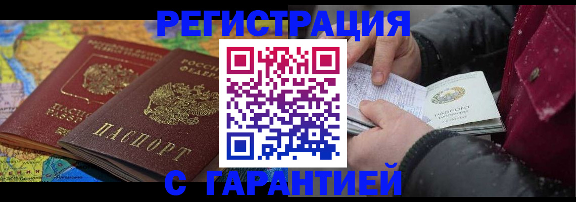 прописка для кредита в Белгороде