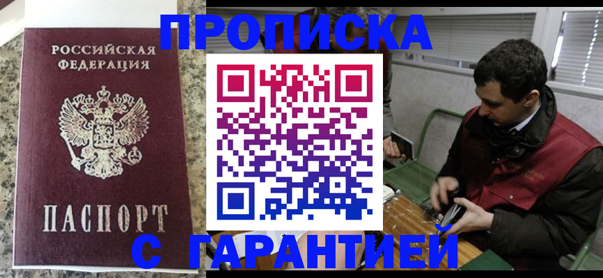 временная регистрация собственник в Белгороде