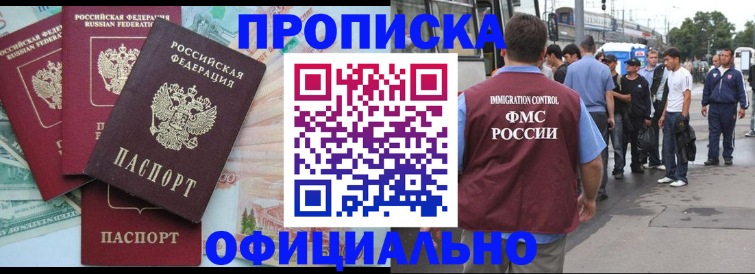 временная регистрация для школы в Белгороде