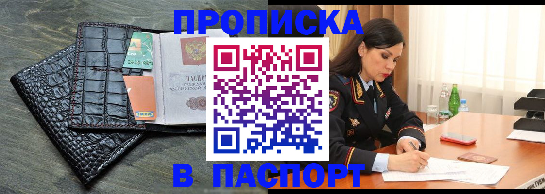 временная регистрация в Белгороде